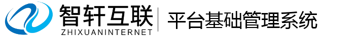 平台基管理系统